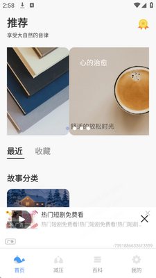 轻眠白噪app最新版