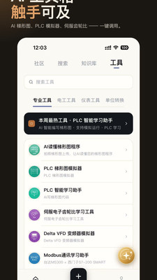 工控技术平台app官方版下载