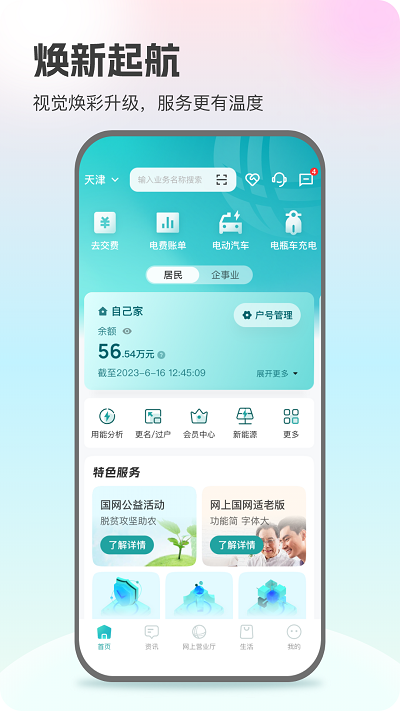 国家电网app官方正版下载安装