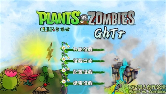 植物大战僵尸GhTr版手机官方版下载