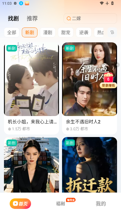 喜番短剧免费下载