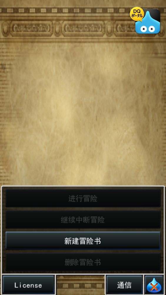 勇者斗恶龙7重制版