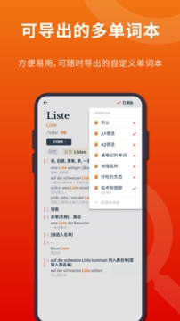 扎雅德语词典软件下载
