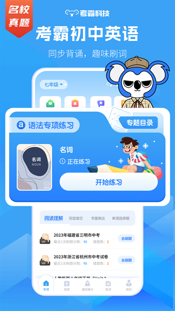 考霸初中英语app官方下载