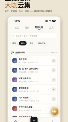 工控技术平台app官方版下载