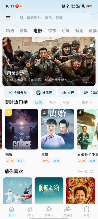 心动视界app官方版下载