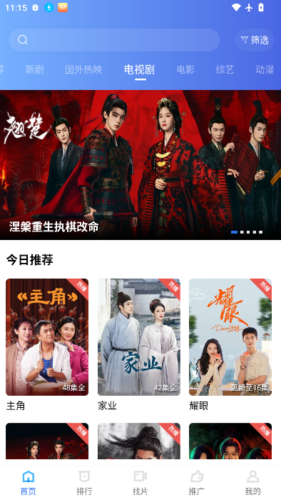 蓝图影视下载官方版
