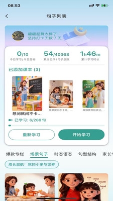 呱呱鸭英语下载app最新版