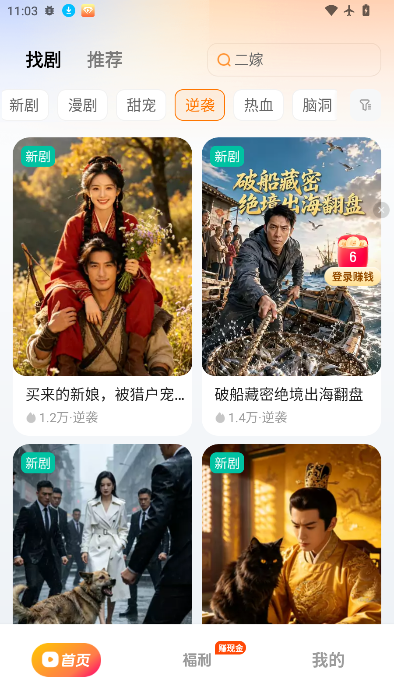 喜番短剧免费下载