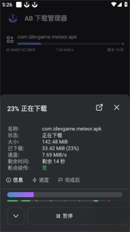 AB下载管理器APP官方最新版