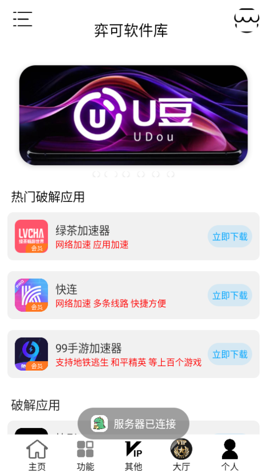 弈可软件库APP下载最新版