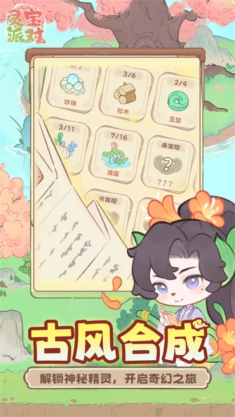 灵宝派对安卓版下载