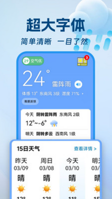 大字天气通下载最新版