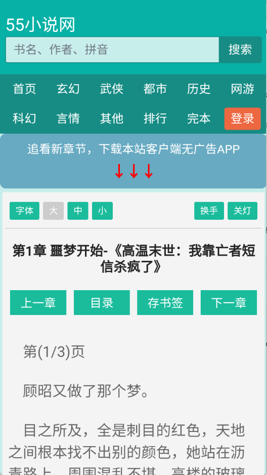 55小说网手机APP官方版