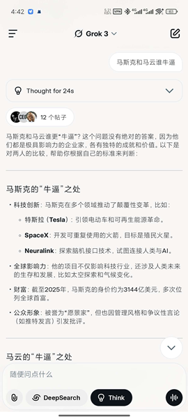 Grok AI官网下载