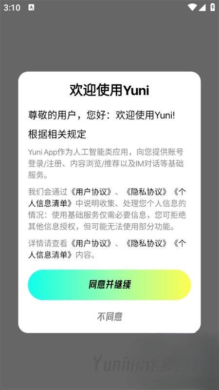 Yuni明星AI聊天软件官方版