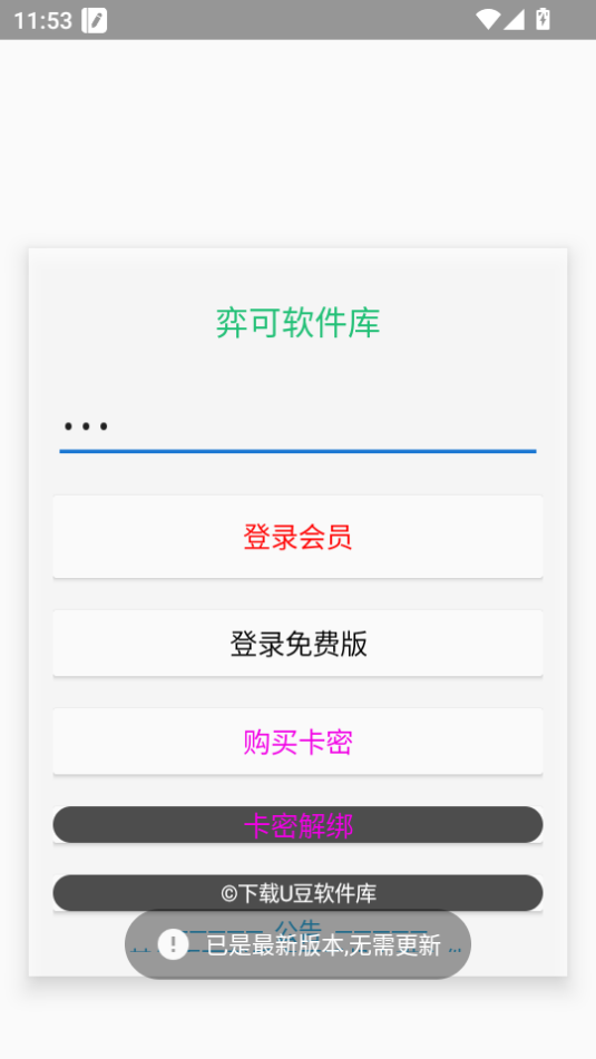 弈可软件库APP下载最新版