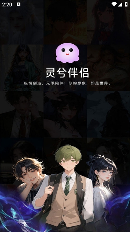 灵兮伴侣AI聊天官方最新版