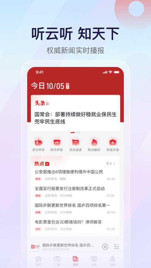 云听收音机下载安装手机版