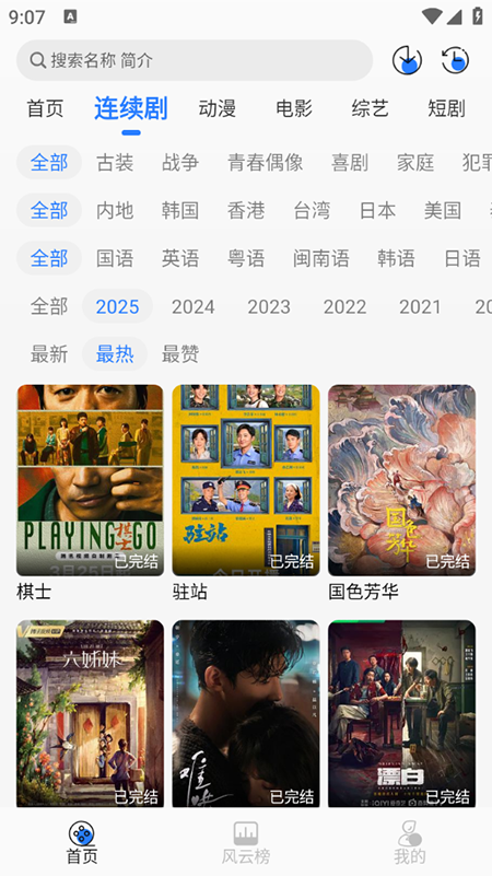 缘梦影视APP下载