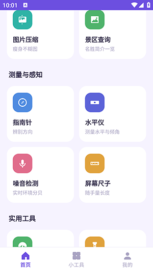知序百宝箱下载app