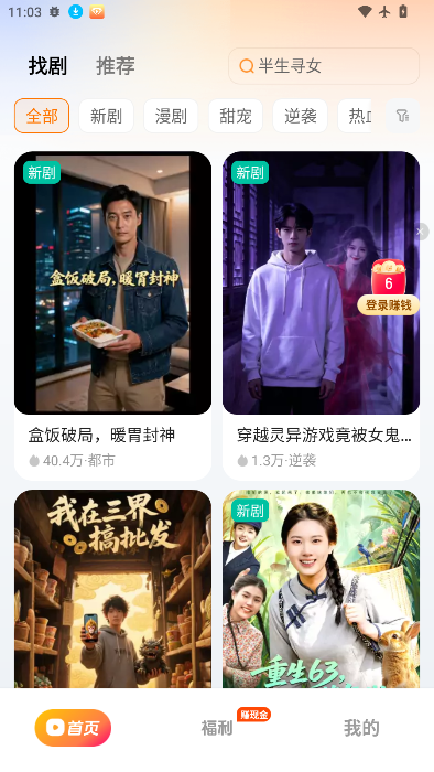 喜番短剧免费下载