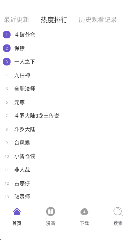 36漫画无广告免费版下载