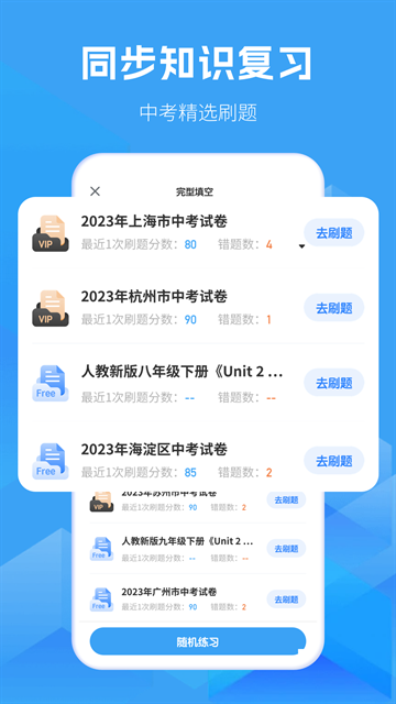 考霸初中英语app官方下载