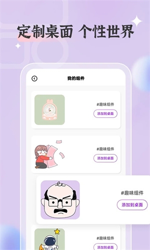 万能桌面小组件app下载