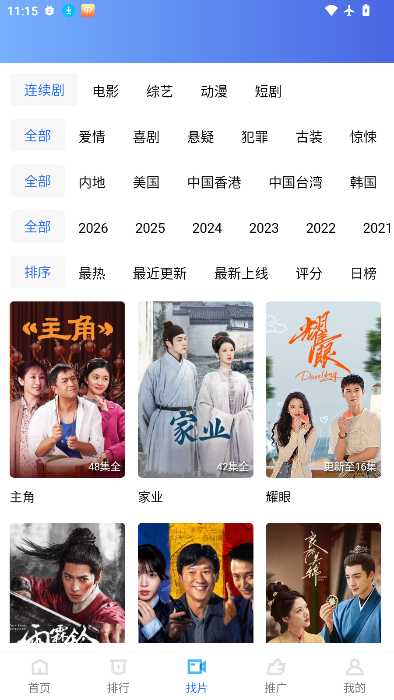 蓝图影视下载官方版