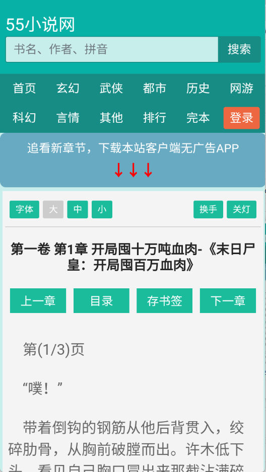 55小说网手机APP官方版
