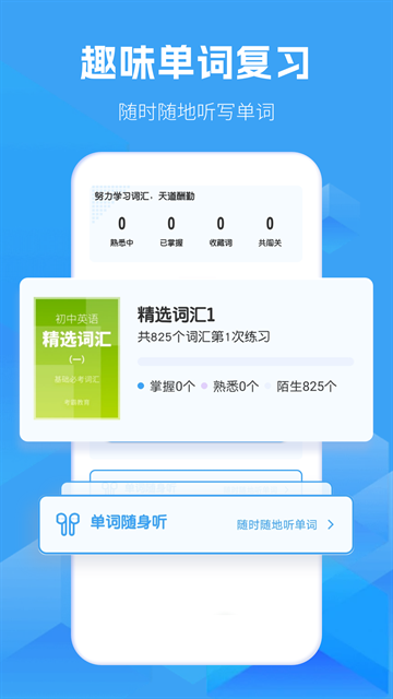 考霸初中英语app官方下载