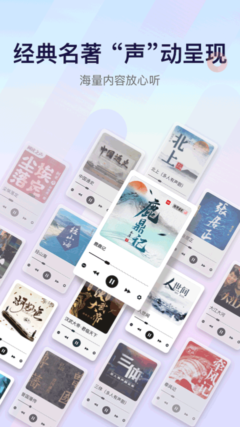 云听收音机下载安装手机版