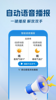 大字天气通下载最新版