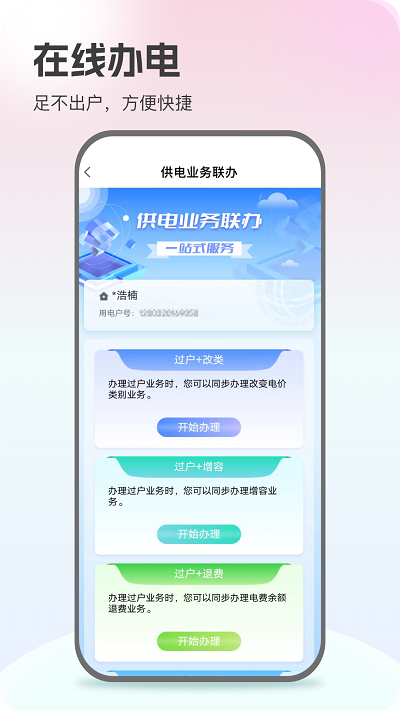 国家电网app官方正版下载安装