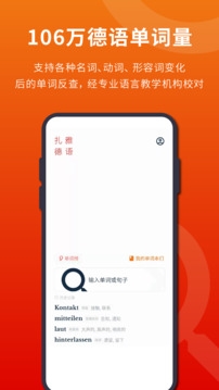 扎雅德语词典软件下载