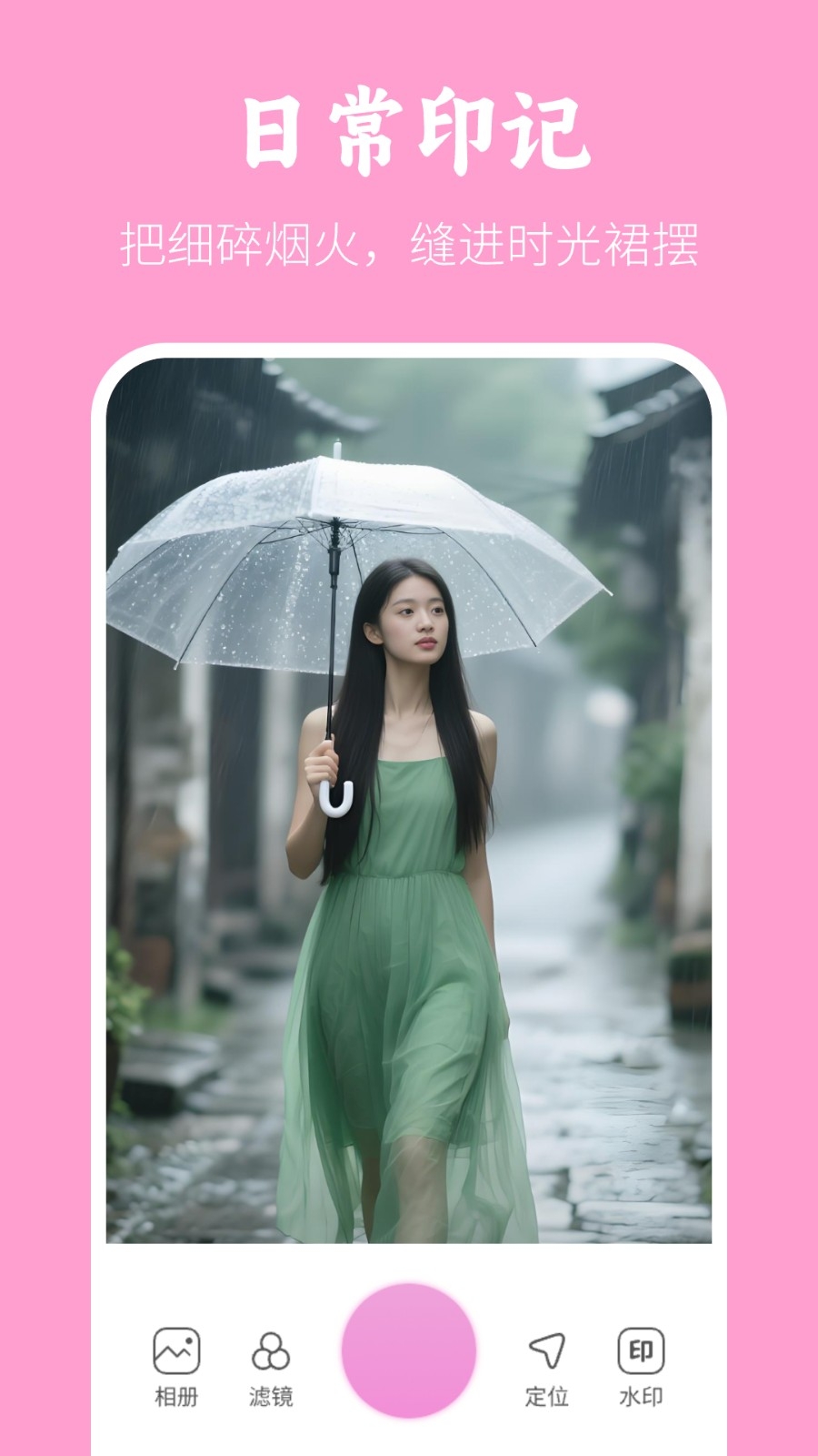 美尼打卡水印相机下载安装手机版