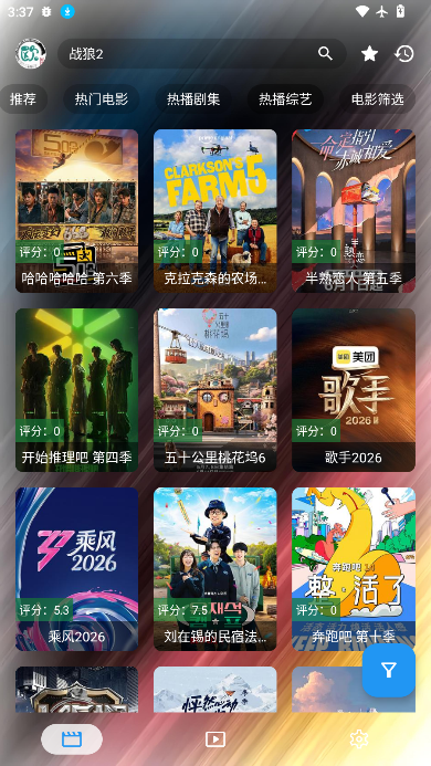 吾爱Pro安卓手机版