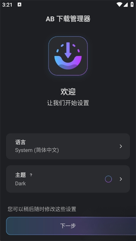AB下载管理器APP官方最新版