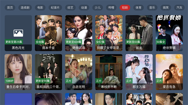 新感觉TV电视版下载