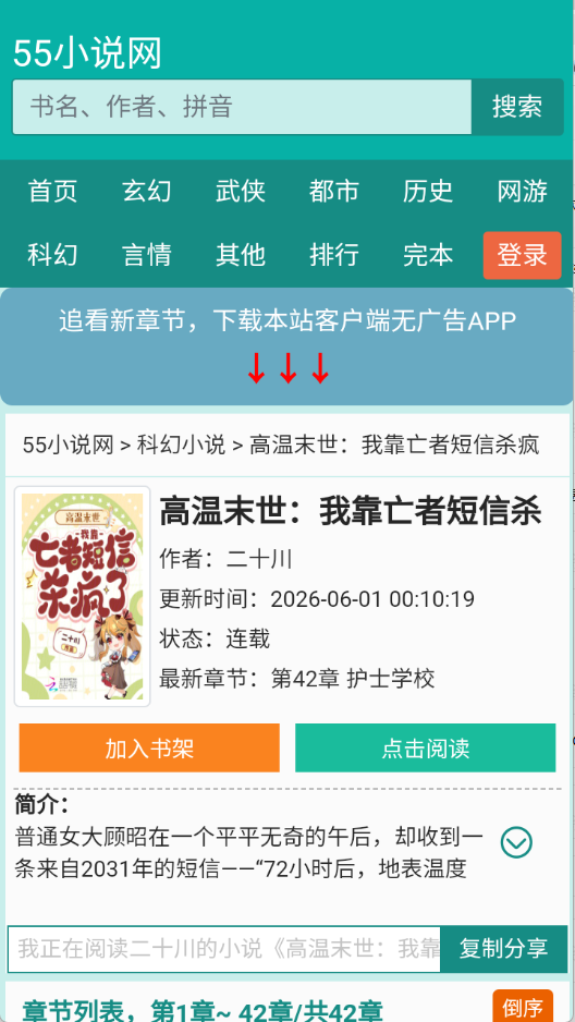 55小说网手机APP官方版