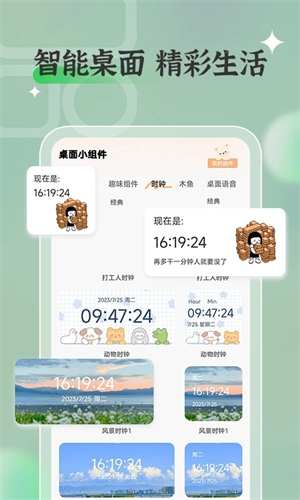 万能桌面小组件app下载