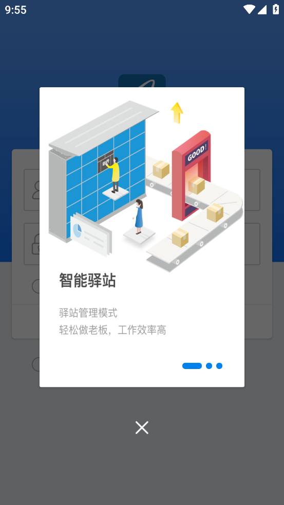 递管家APP官方最新版