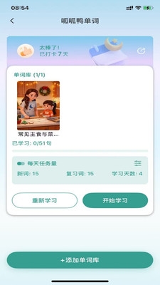 呱呱鸭英语下载app最新版