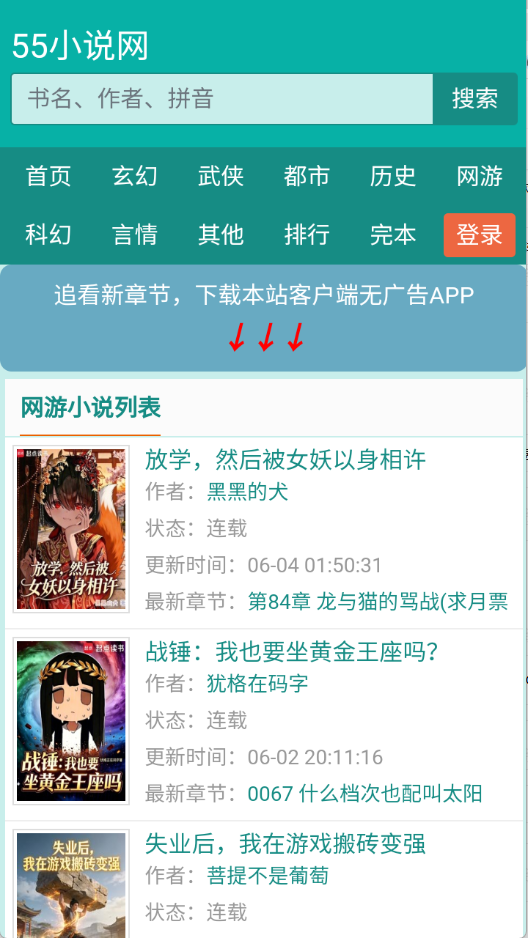 55小说网手机APP官方版
