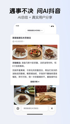 AI抖音app下载