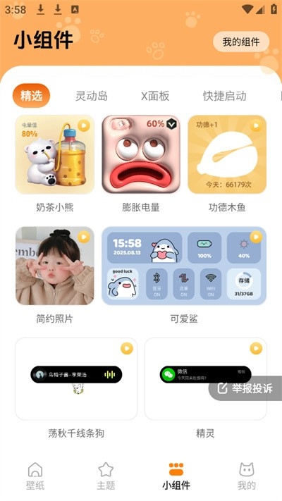 西西壁纸软件下载