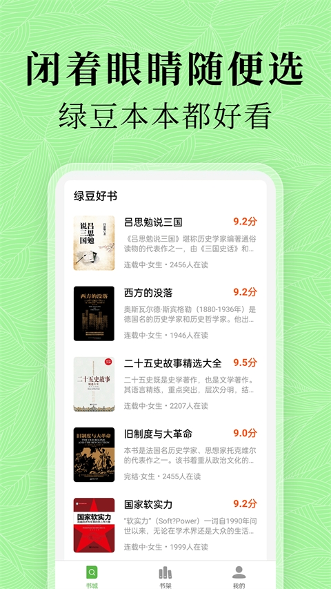 绿豆免费小说下载安装app