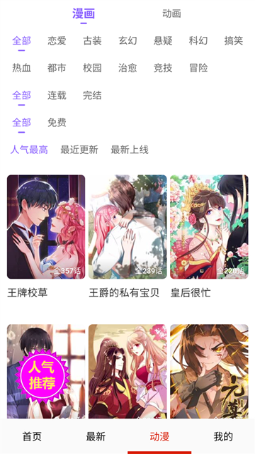 妖姬漫画免费版下载