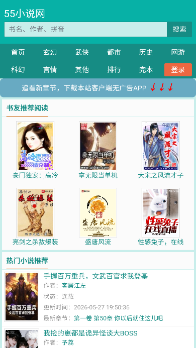 55小说网手机版